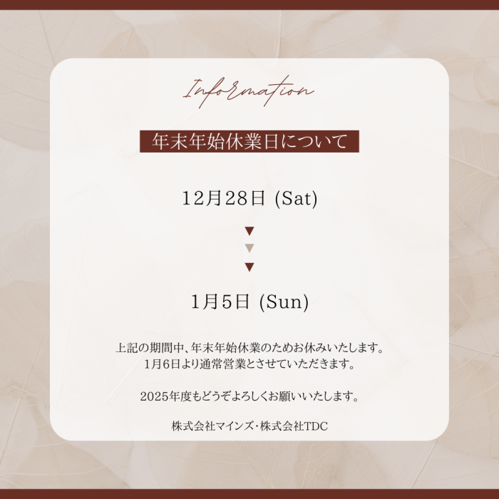 年末年始休業日のお知らせ